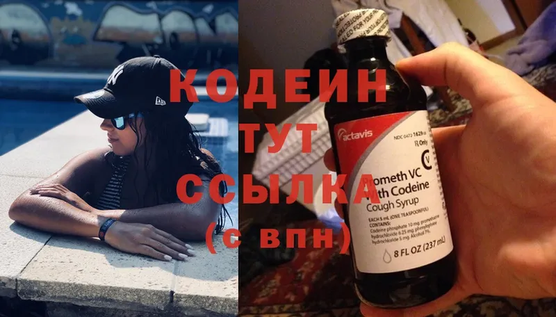 Кодеиновый сироп Lean Purple Drank  Балаково 